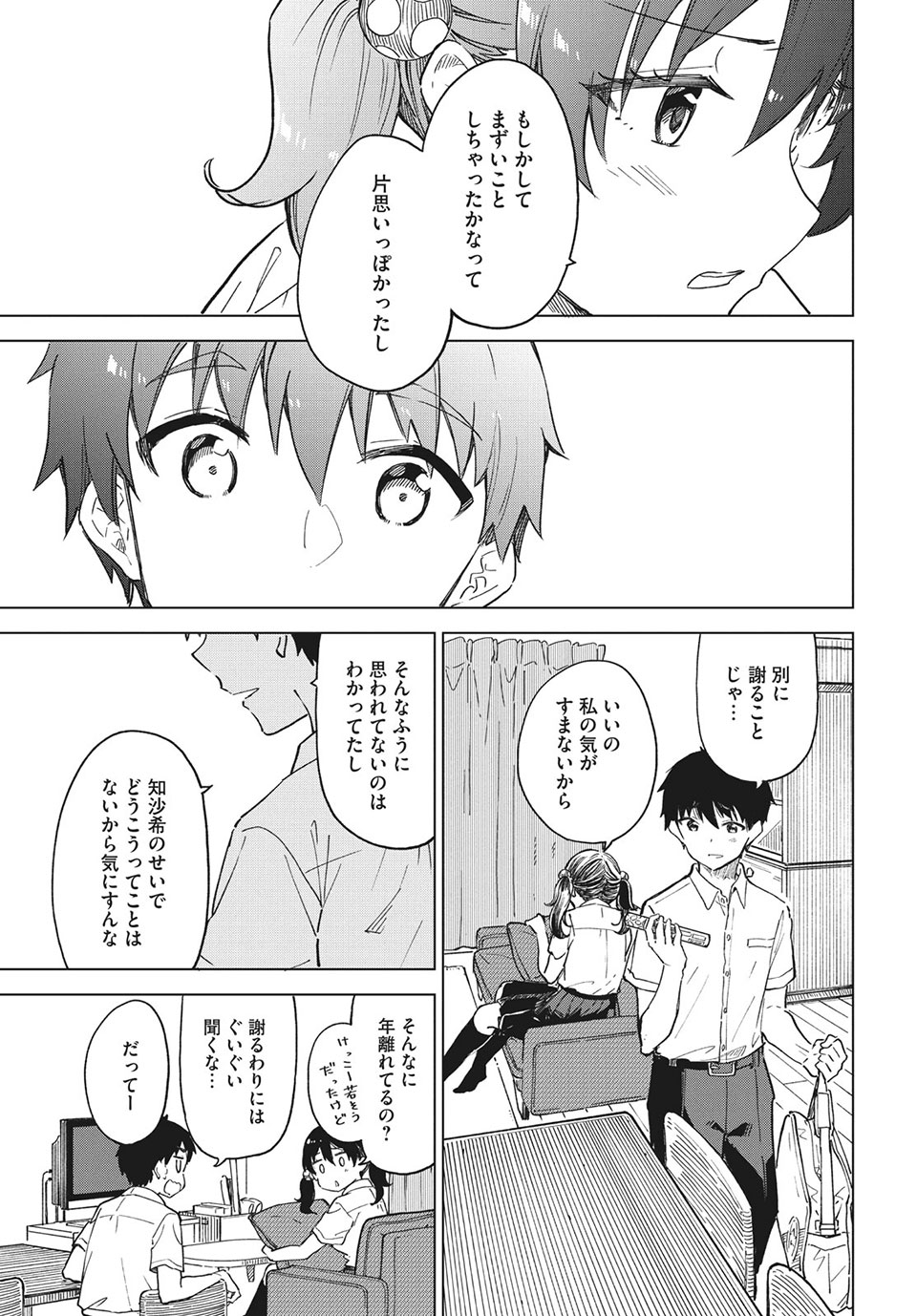 珈琲をしづかに 第25.1話 - Page 7