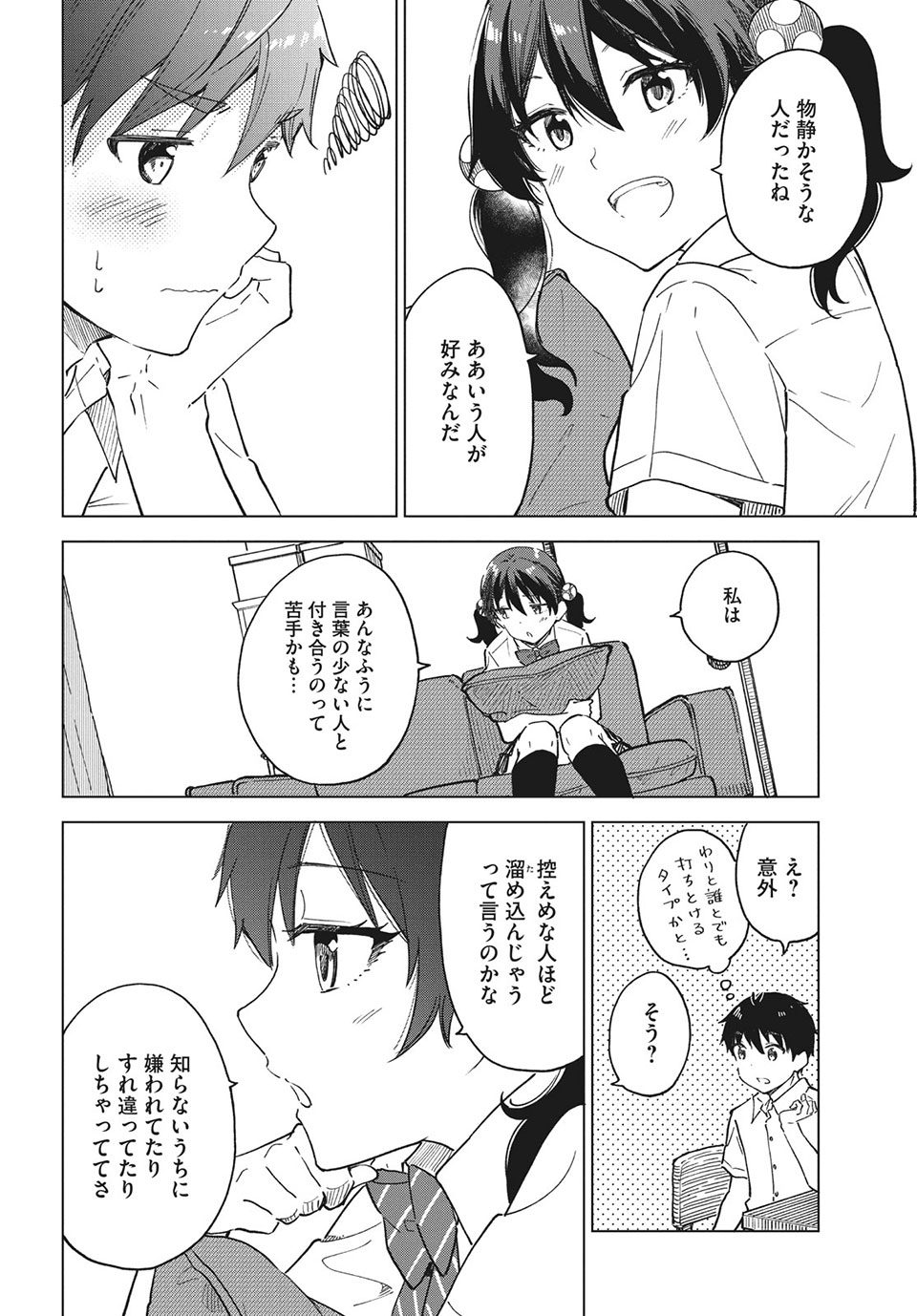 珈琲をしづかに 第25.1話 - Page 8