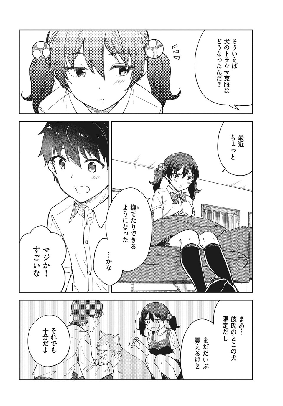 珈琲をしづかに 第25.1話 - Page 10