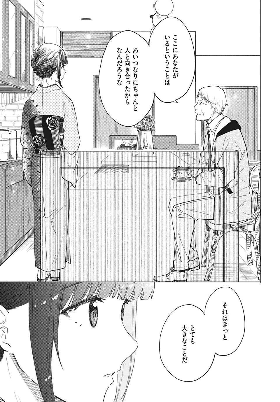 珈琲をしづかに 第25.2話 - Page 13