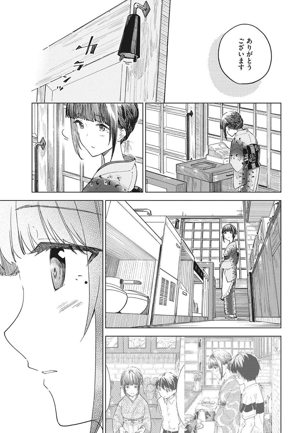 珈琲をしづかに 第25.2話 - Page 15