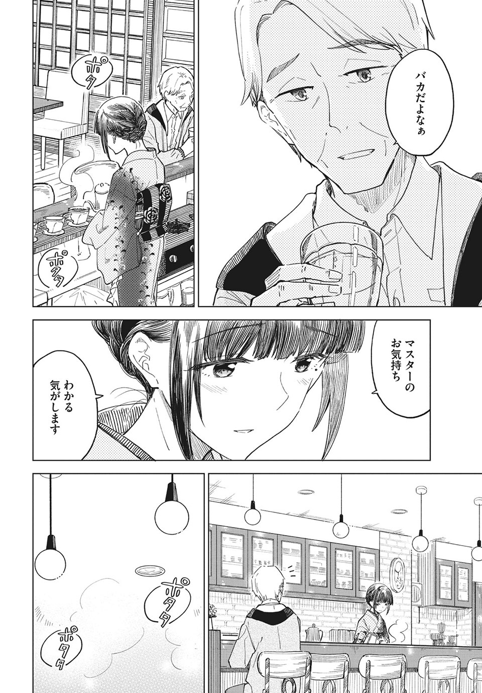 珈琲をしづかに 第25.2話 - Page 8