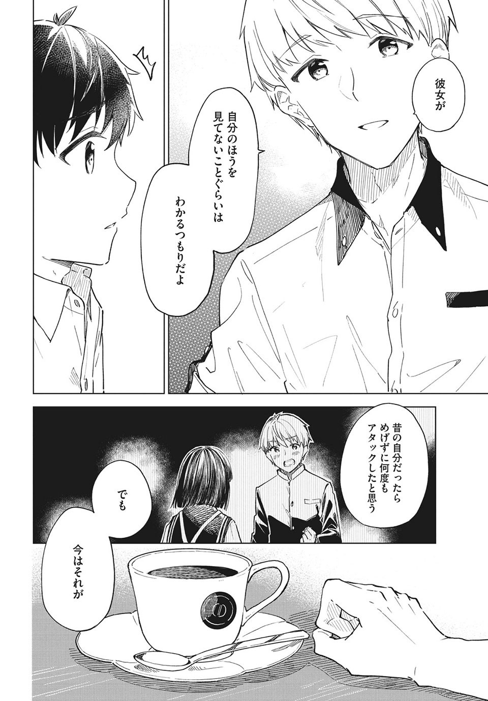 珈琲をしづかに 第26.1話 - Page 11