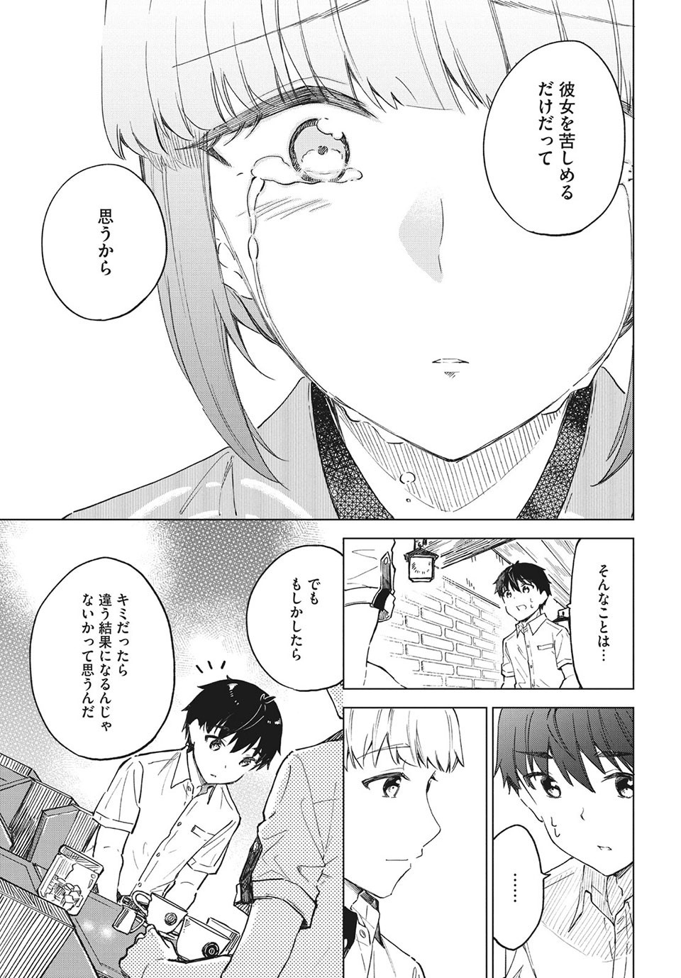 珈琲をしづかに 第26.1話 - Page 12