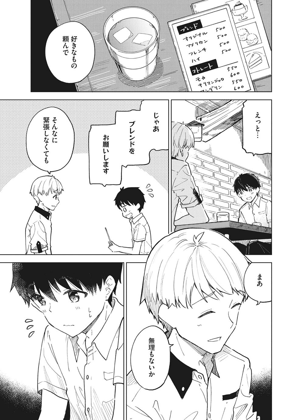 珈琲をしづかに 第26.1話 - Page 4