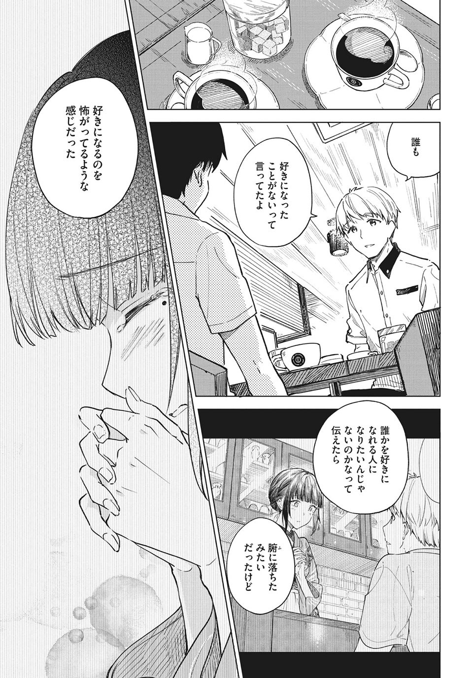 珈琲をしづかに 第26.1話 - Page 8