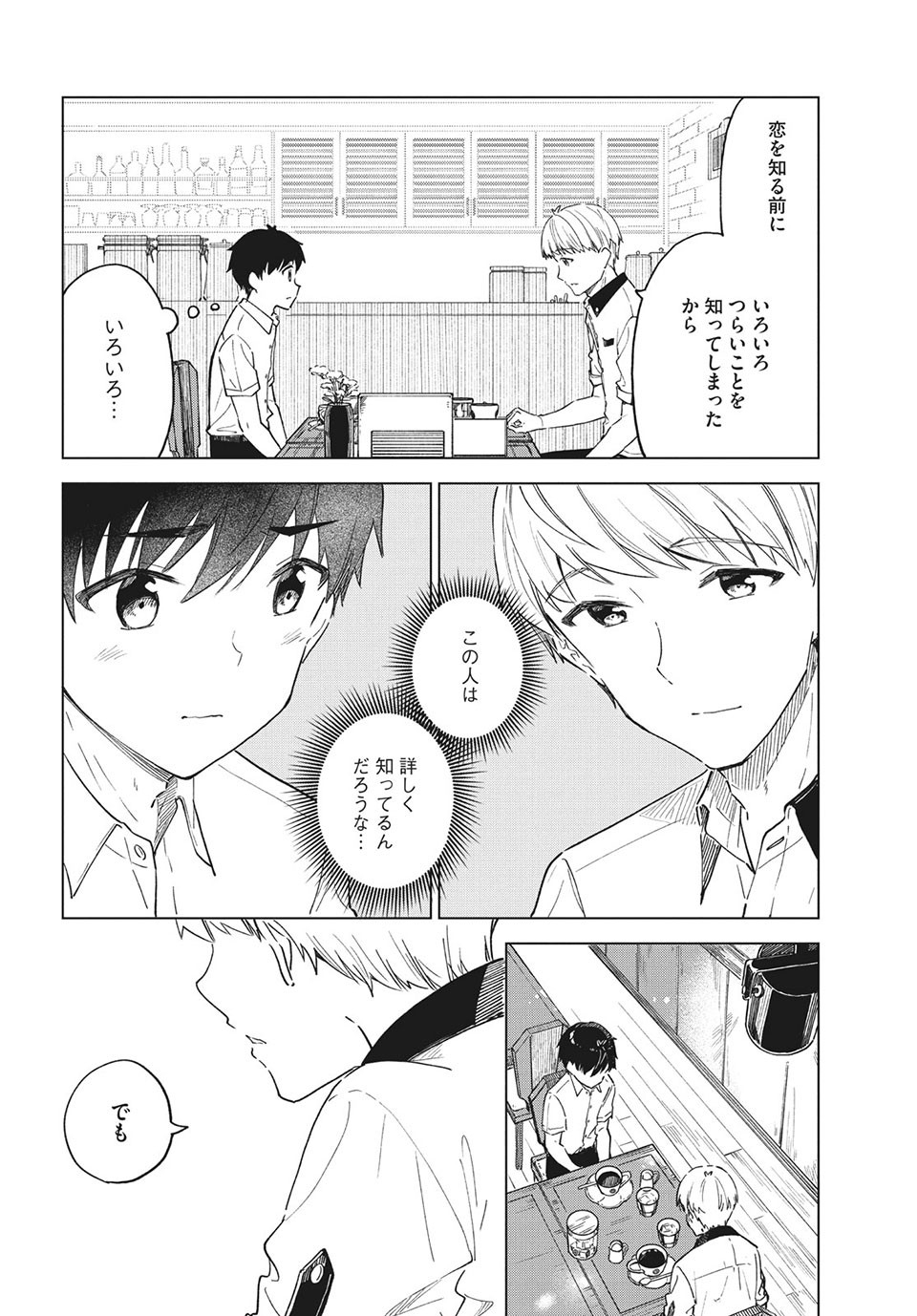 珈琲をしづかに 第26.1話 - Page 9