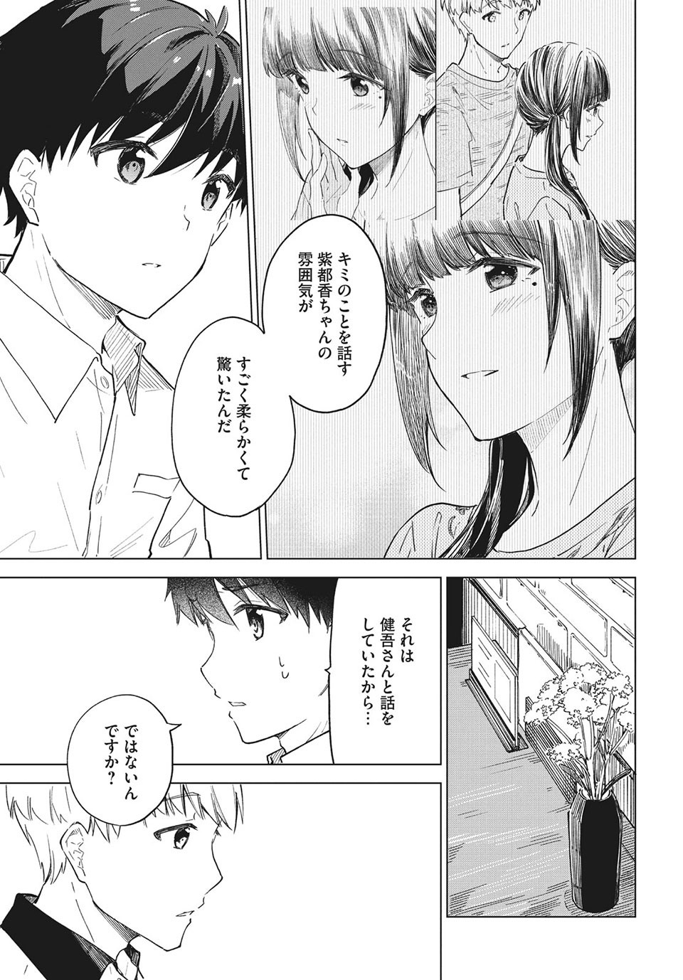 珈琲をしづかに 第26.1話 - Page 10