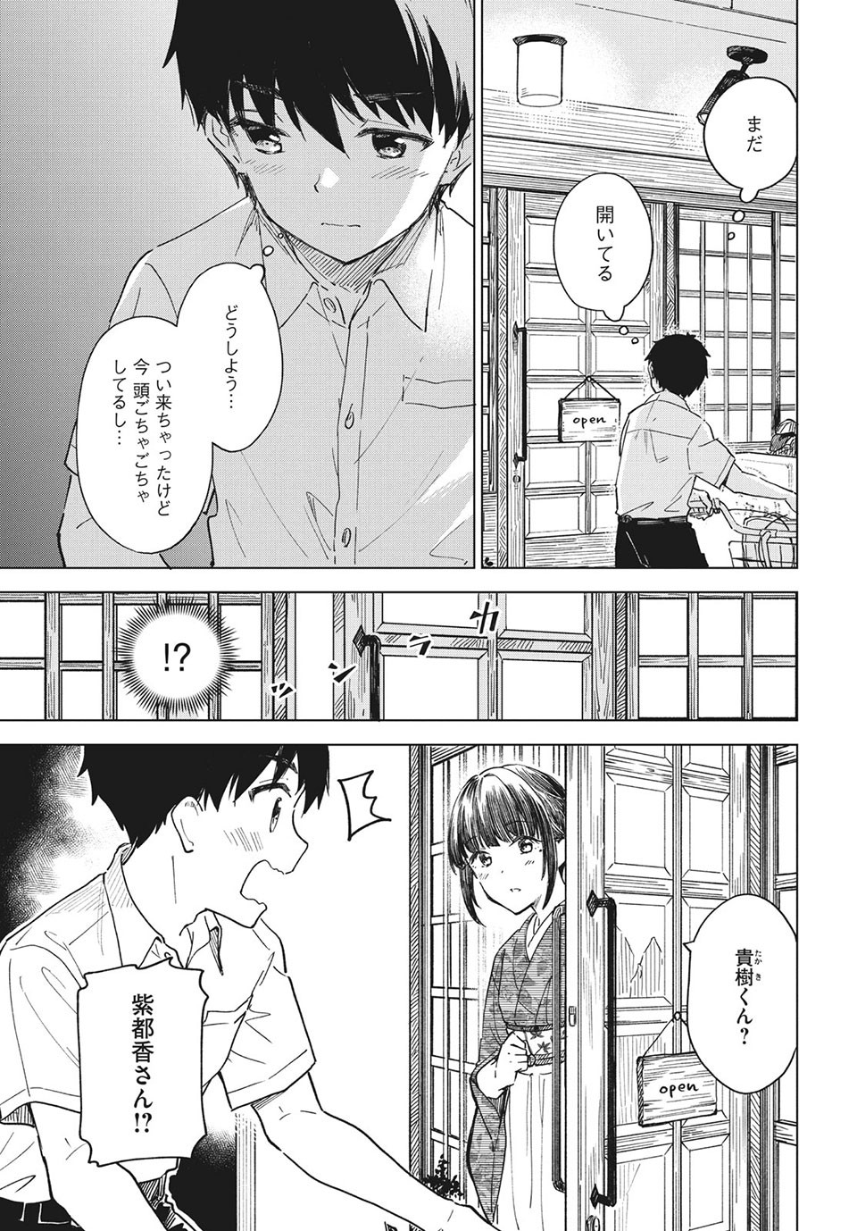 珈琲をしづかに 第26.2話 - Page 1