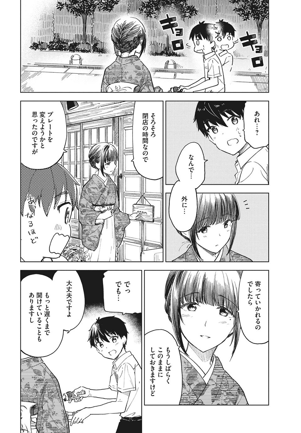 珈琲をしづかに 第26.2話 - Page 2