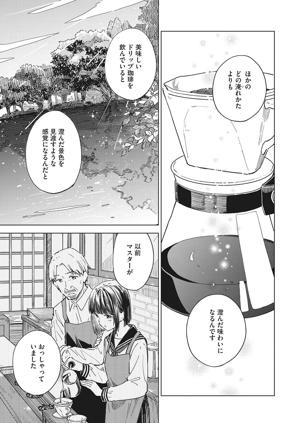 珈琲をしづかに 第26.2話 - Page 13