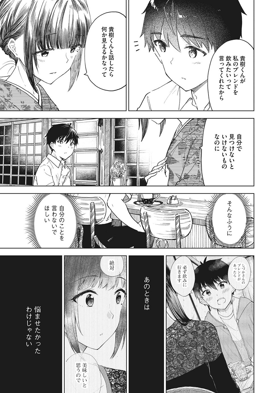 珈琲をしづかに 第26.2話 - Page 15