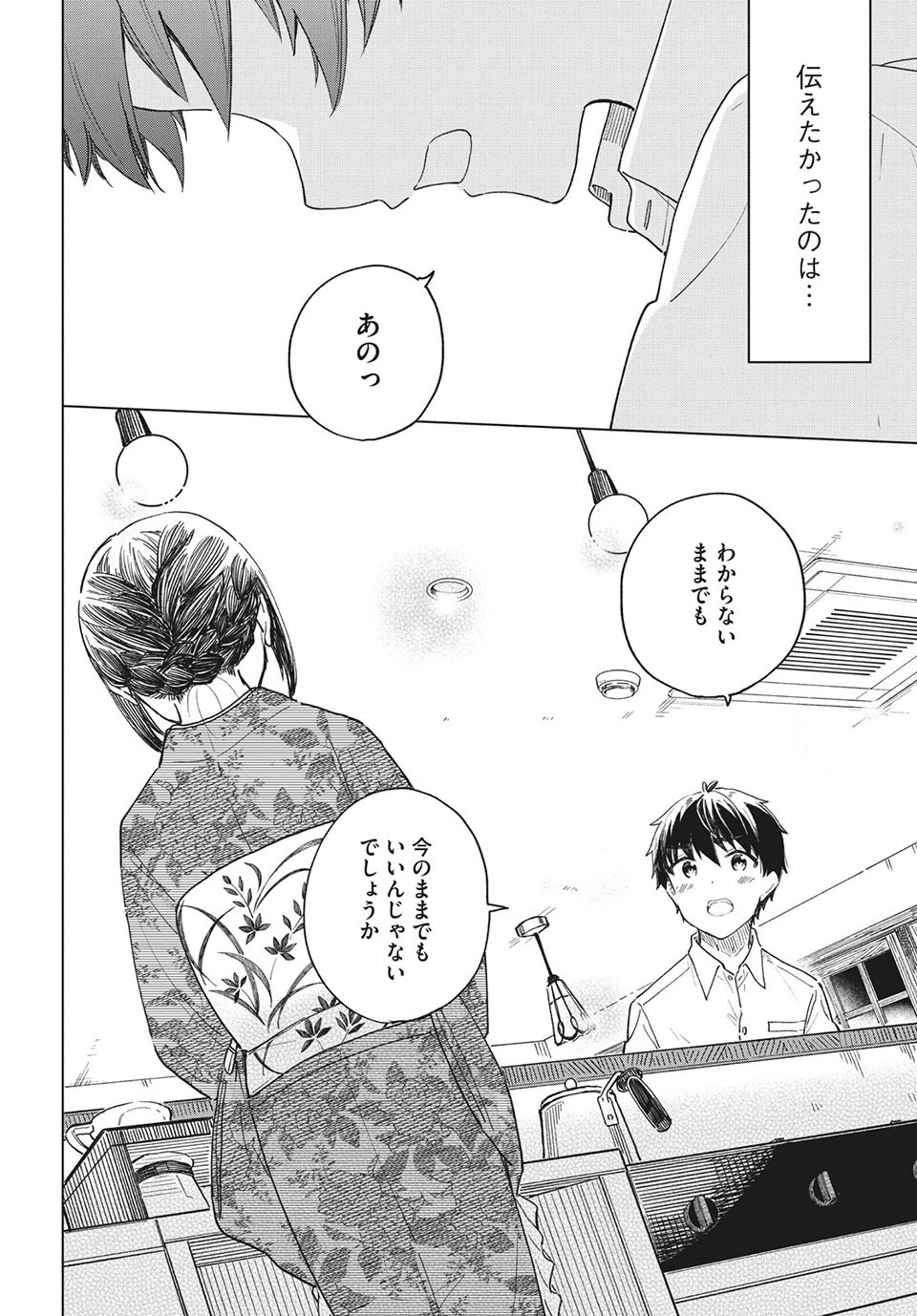 珈琲をしづかに 第26.2話 - Page 16