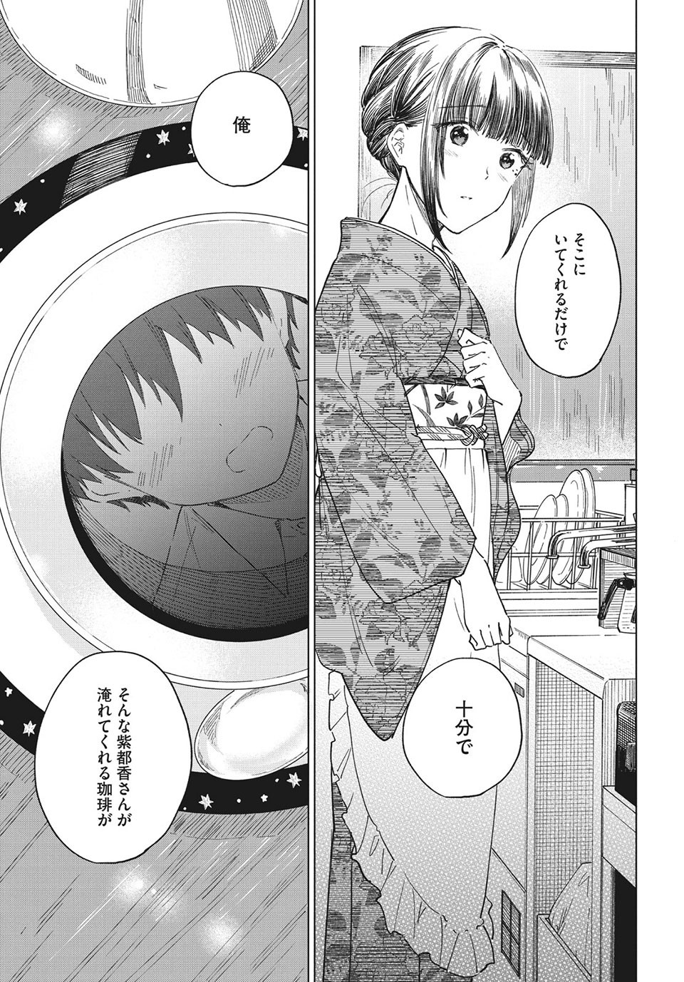 珈琲をしづかに 第26.2話 - Page 19