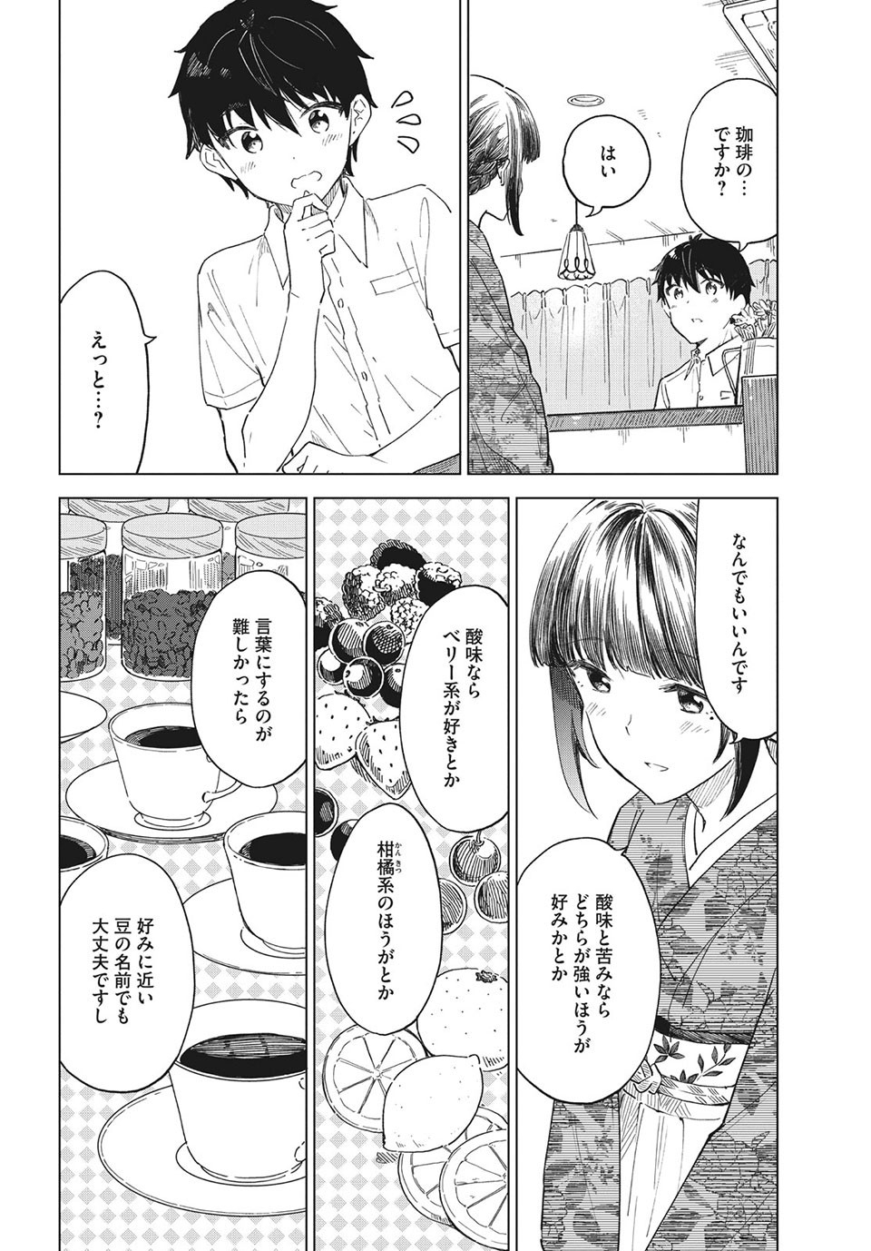 珈琲をしづかに 第26.2話 - Page 10