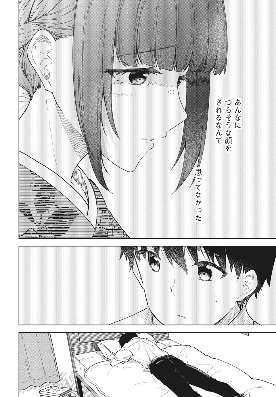 珈琲をしづかに 第27.1話 - Page 2