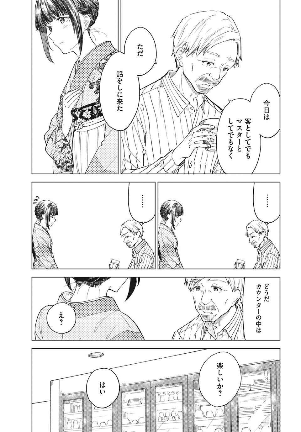 珈琲をしづかに 第27.1話 - Page 13