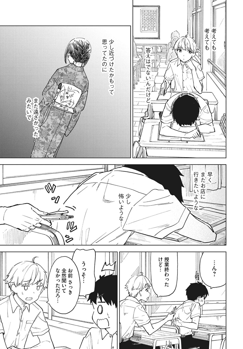 珈琲をしづかに 第27.1話 - Page 5