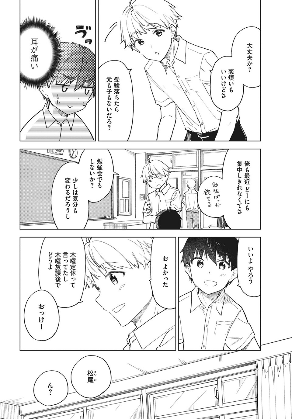 珈琲をしづかに 第27.1話 - Page 6