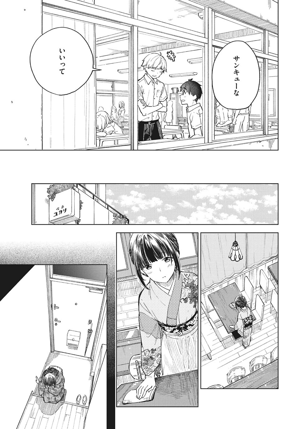 珈琲をしづかに 第27.1話 - Page 7