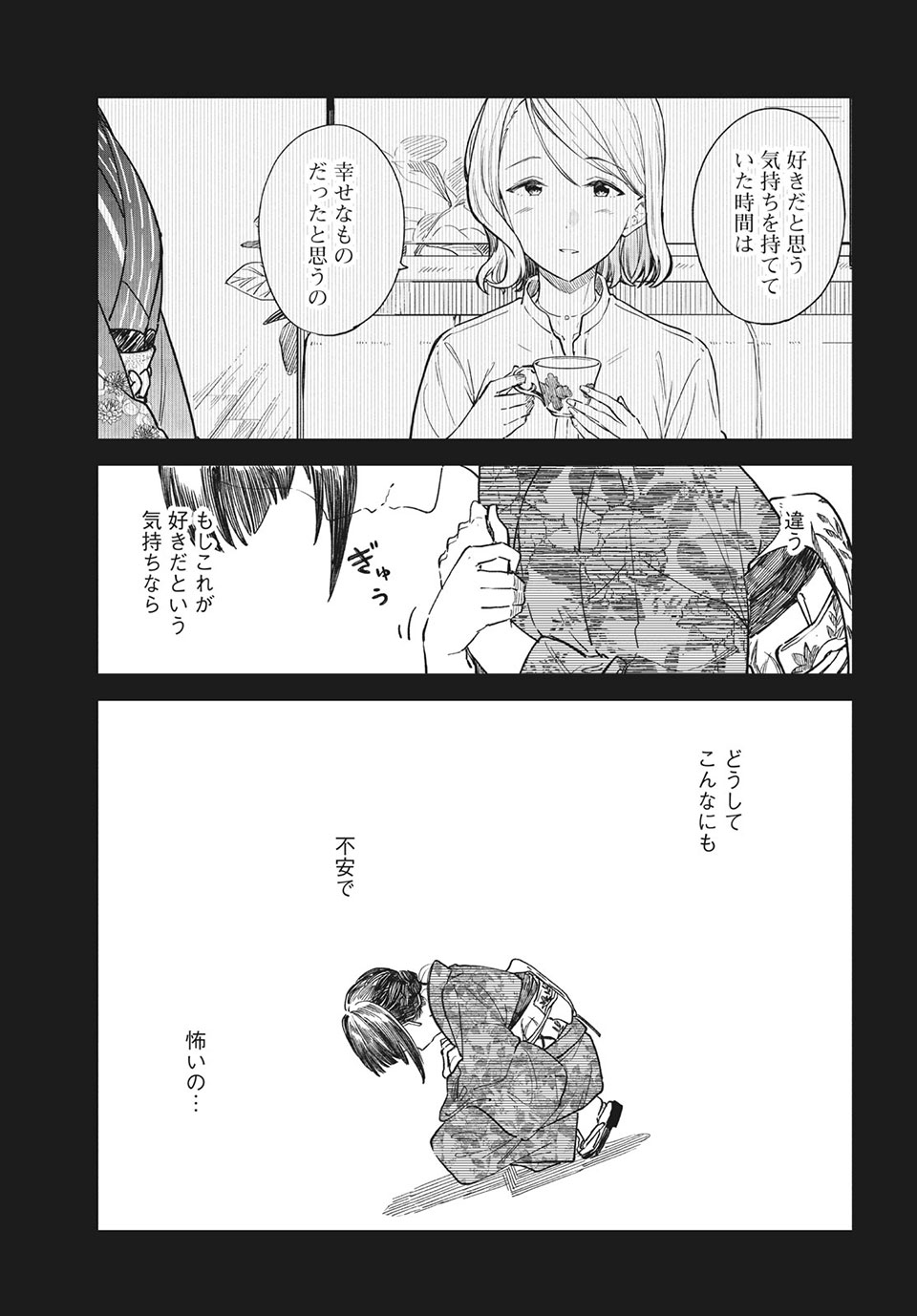 珈琲をしづかに 第27.1話 - Page 9