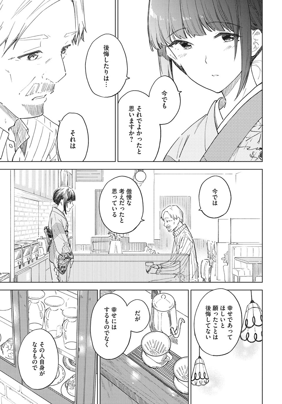 珈琲をしづかに 第27.2話 - Page 1