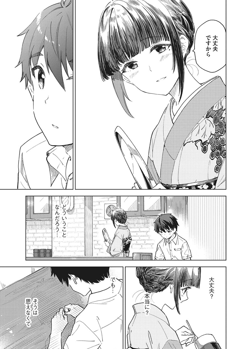 珈琲をしづかに 第27.2話 - Page 11