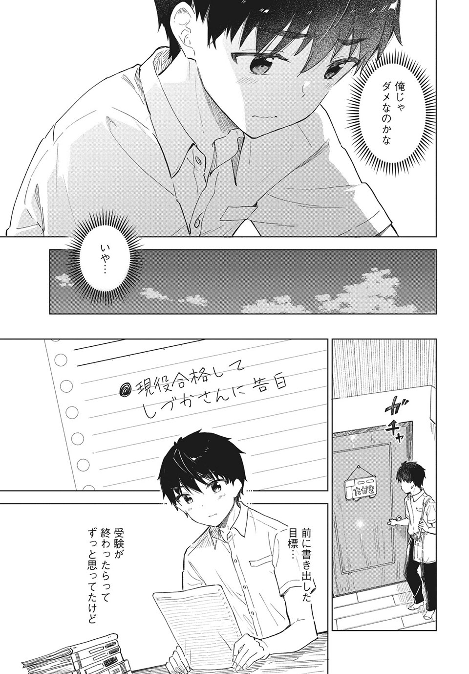 珈琲をしづかに 第27.2話 - Page 13