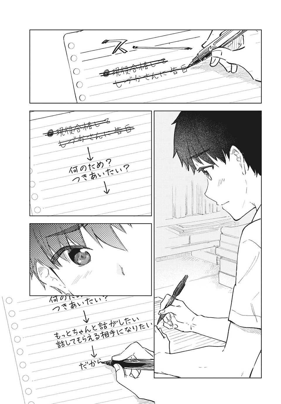 珈琲をしづかに 第27.2話 - Page 15