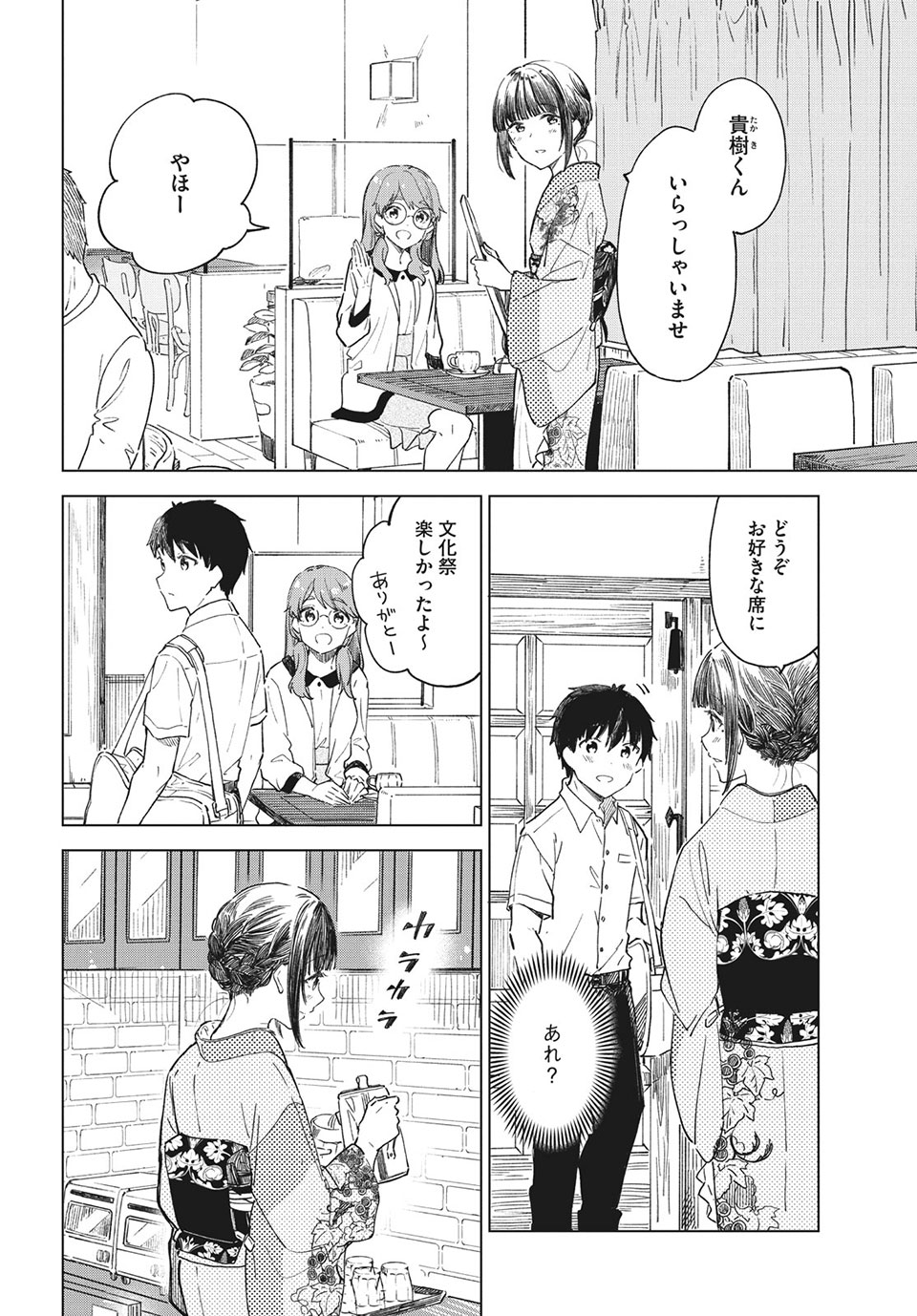 珈琲をしづかに 第27.2話 - Page 8