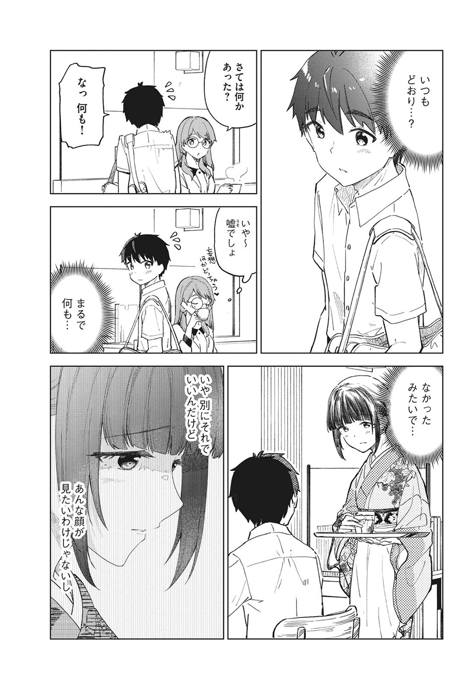 珈琲をしづかに 第27.2話 - Page 9