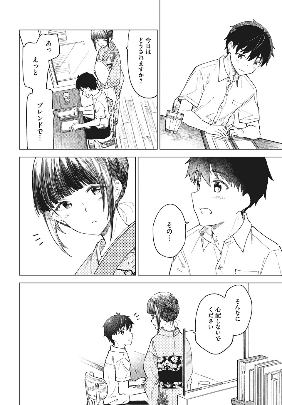 珈琲をしづかに 第27.2話 - Page 10