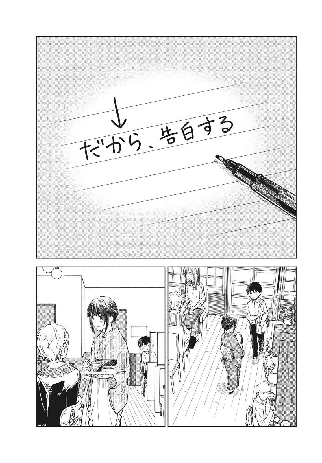 珈琲をしづかに 第28.1話 - Page 1