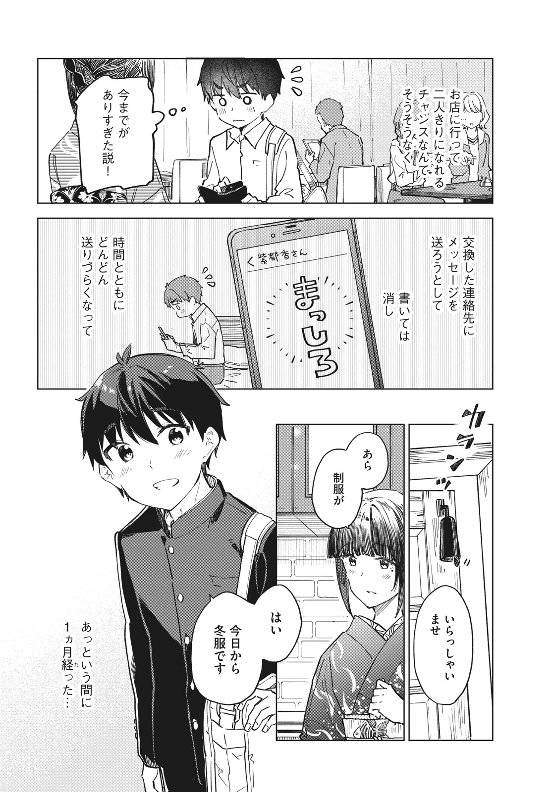 珈琲をしづかに 第28.1話 - Page 2