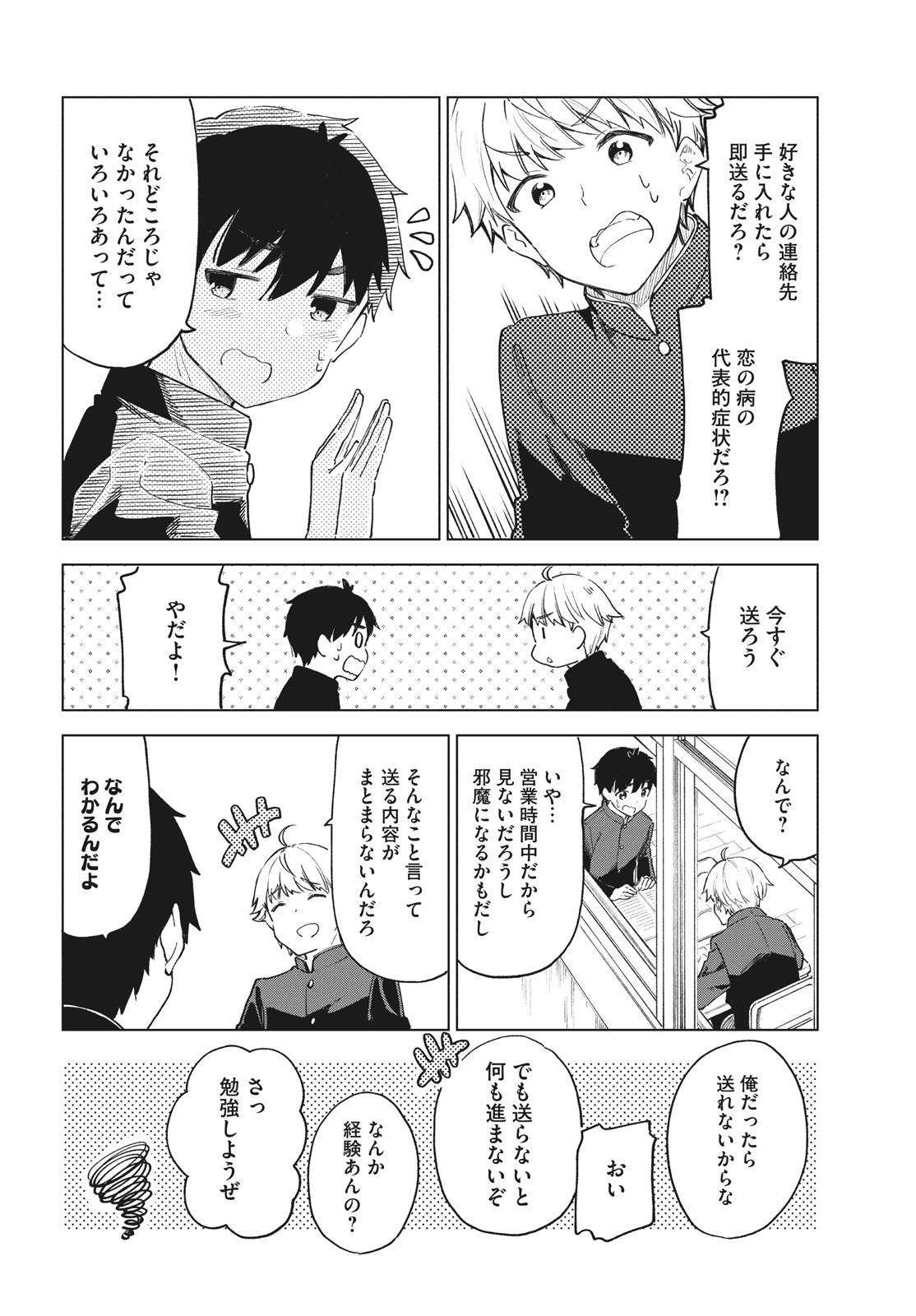 珈琲をしづかに 第28.1話 - Page 12