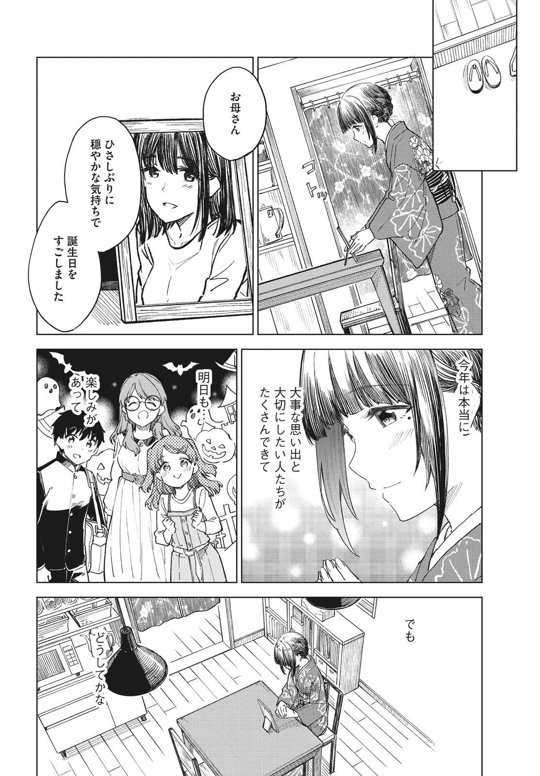 珈琲をしづかに 第28.1話 - Page 14