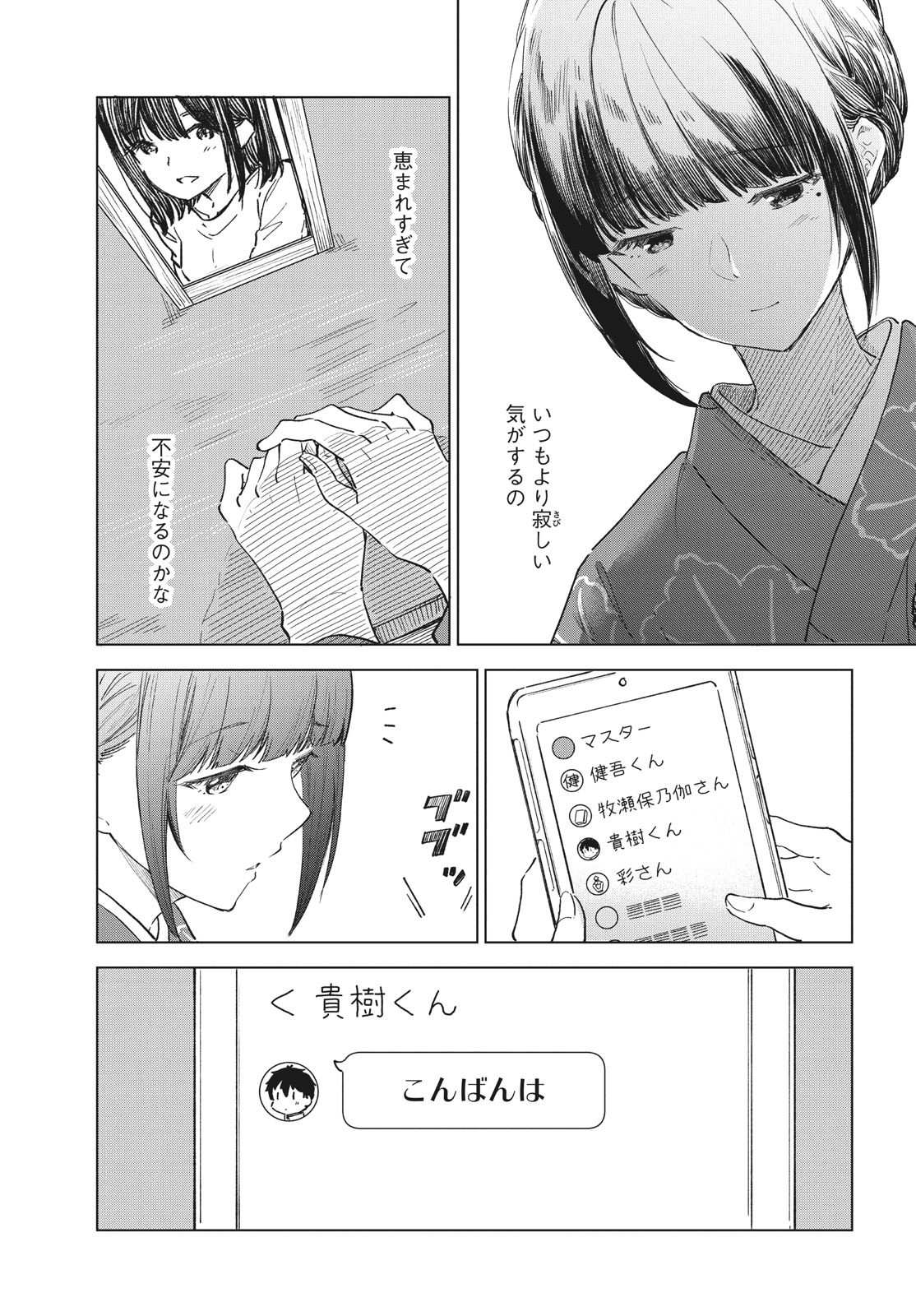 珈琲をしづかに 第28.1話 - Page 15