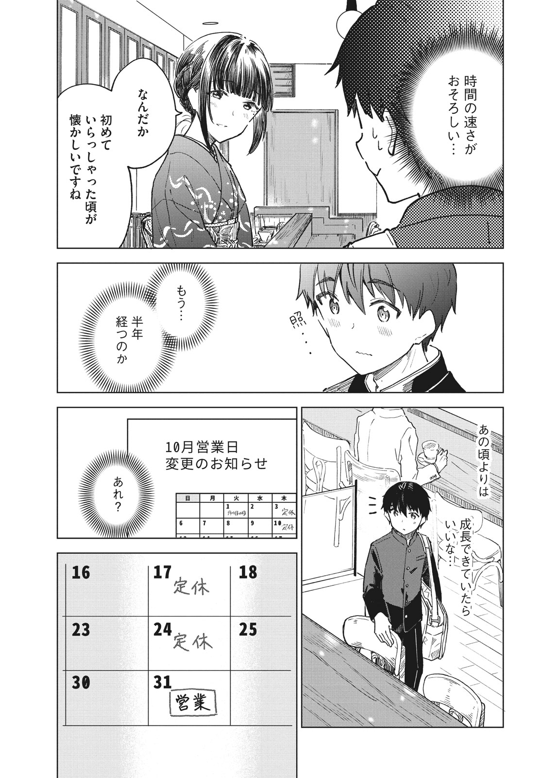 珈琲をしづかに 第28.1話 - Page 3