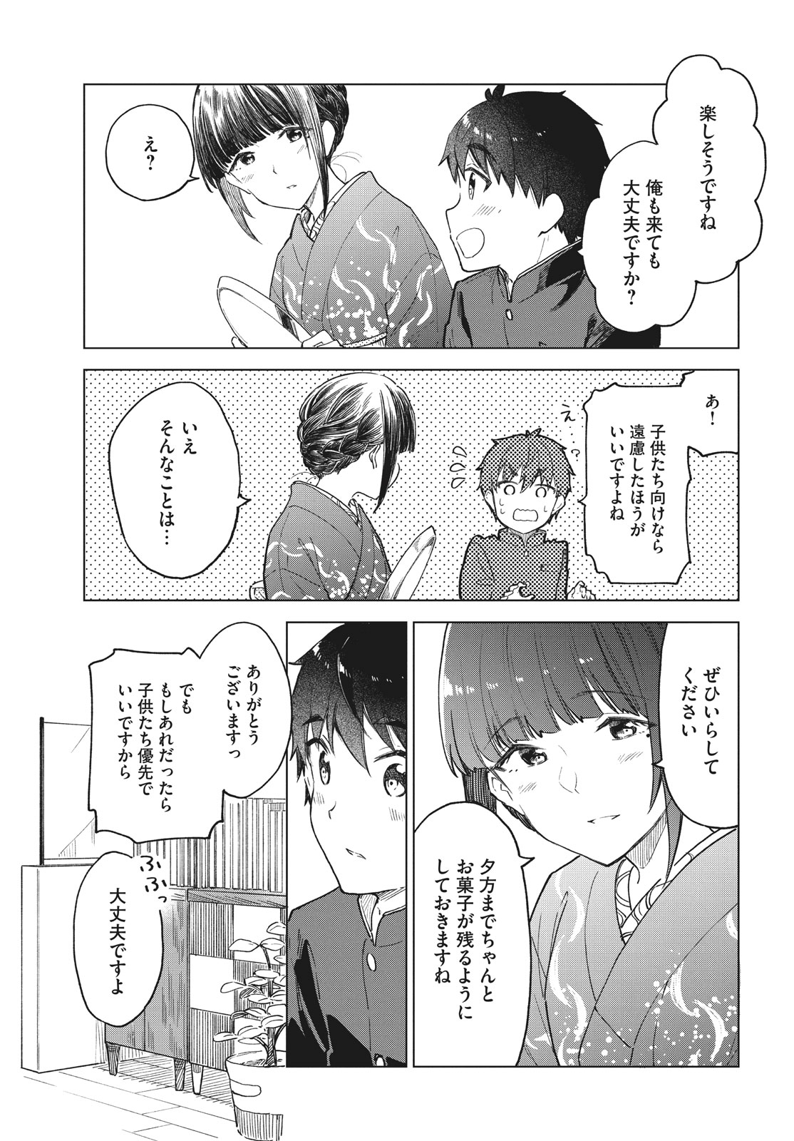 珈琲をしづかに 第28.1話 - Page 5