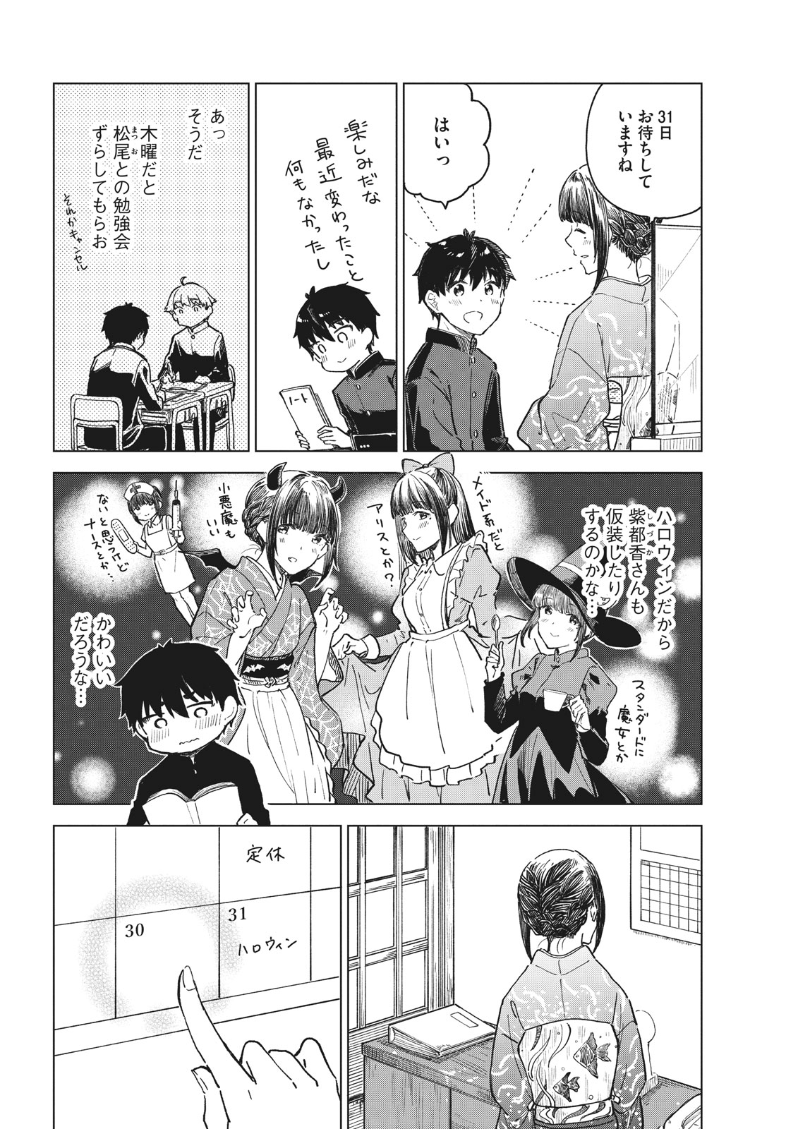 珈琲をしづかに 第28.1話 - Page 6