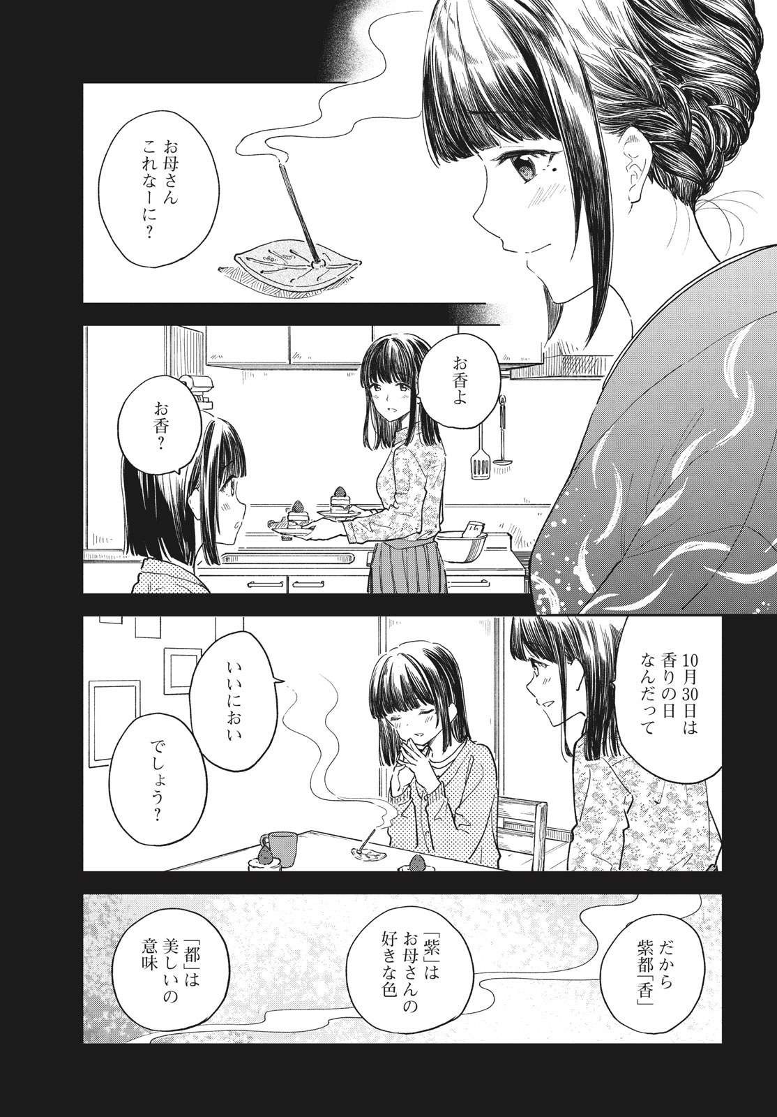 珈琲をしづかに 第28.1話 - Page 7