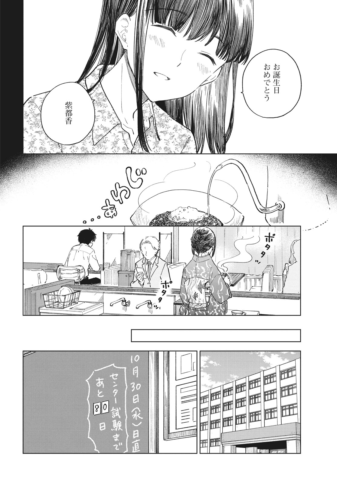 珈琲をしづかに 第28.1話 - Page 8