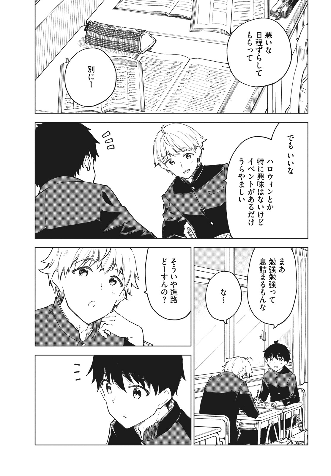 珈琲をしづかに 第28.1話 - Page 9