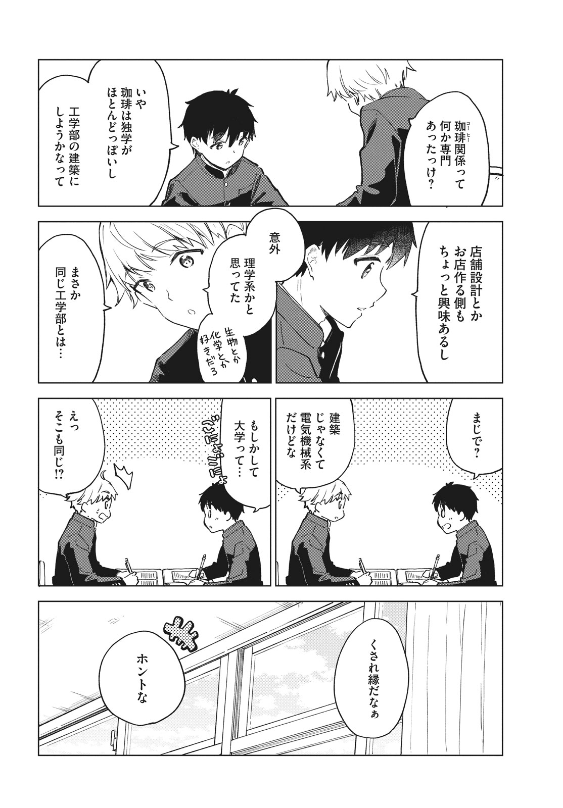 珈琲をしづかに 第28.1話 - Page 10