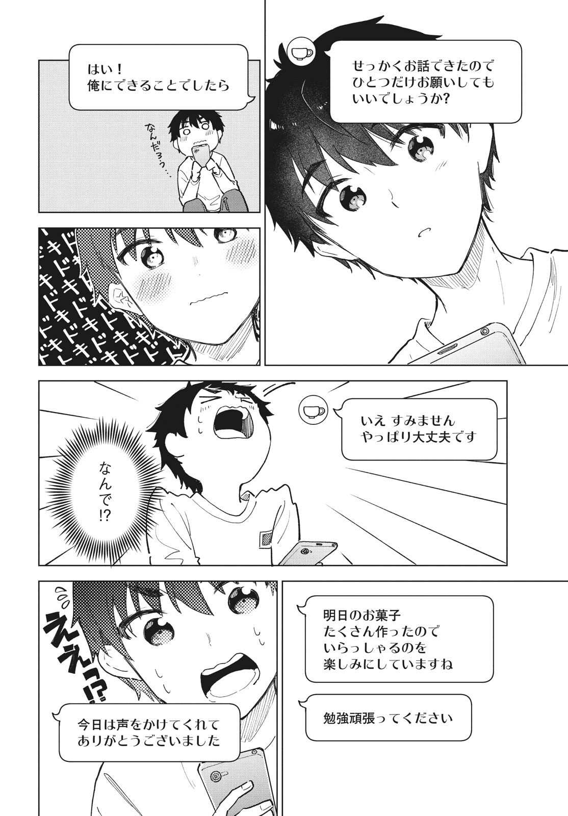 珈琲をしづかに 第28.2話 - Page 2