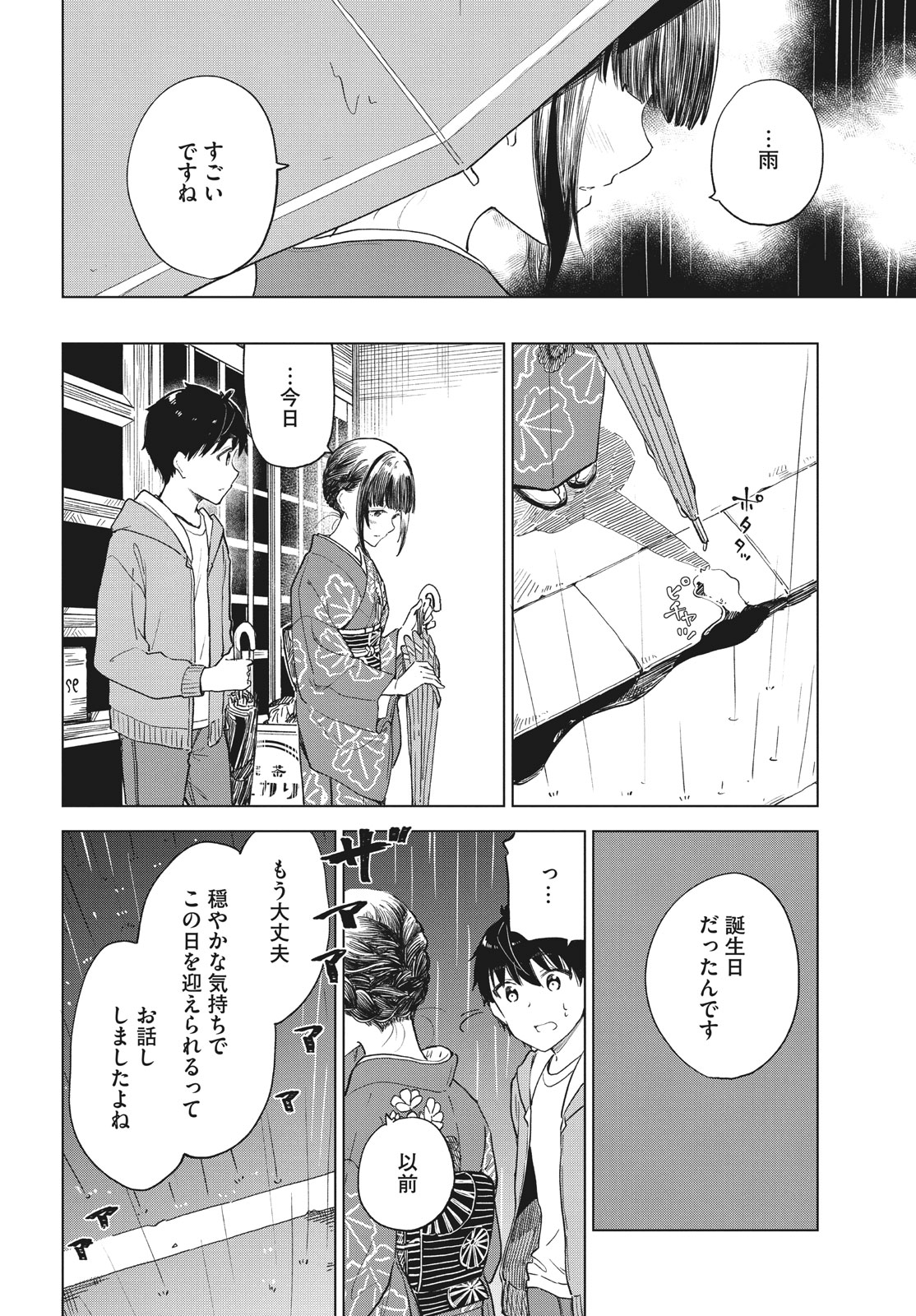 珈琲をしづかに 第28.2話 - Page 12