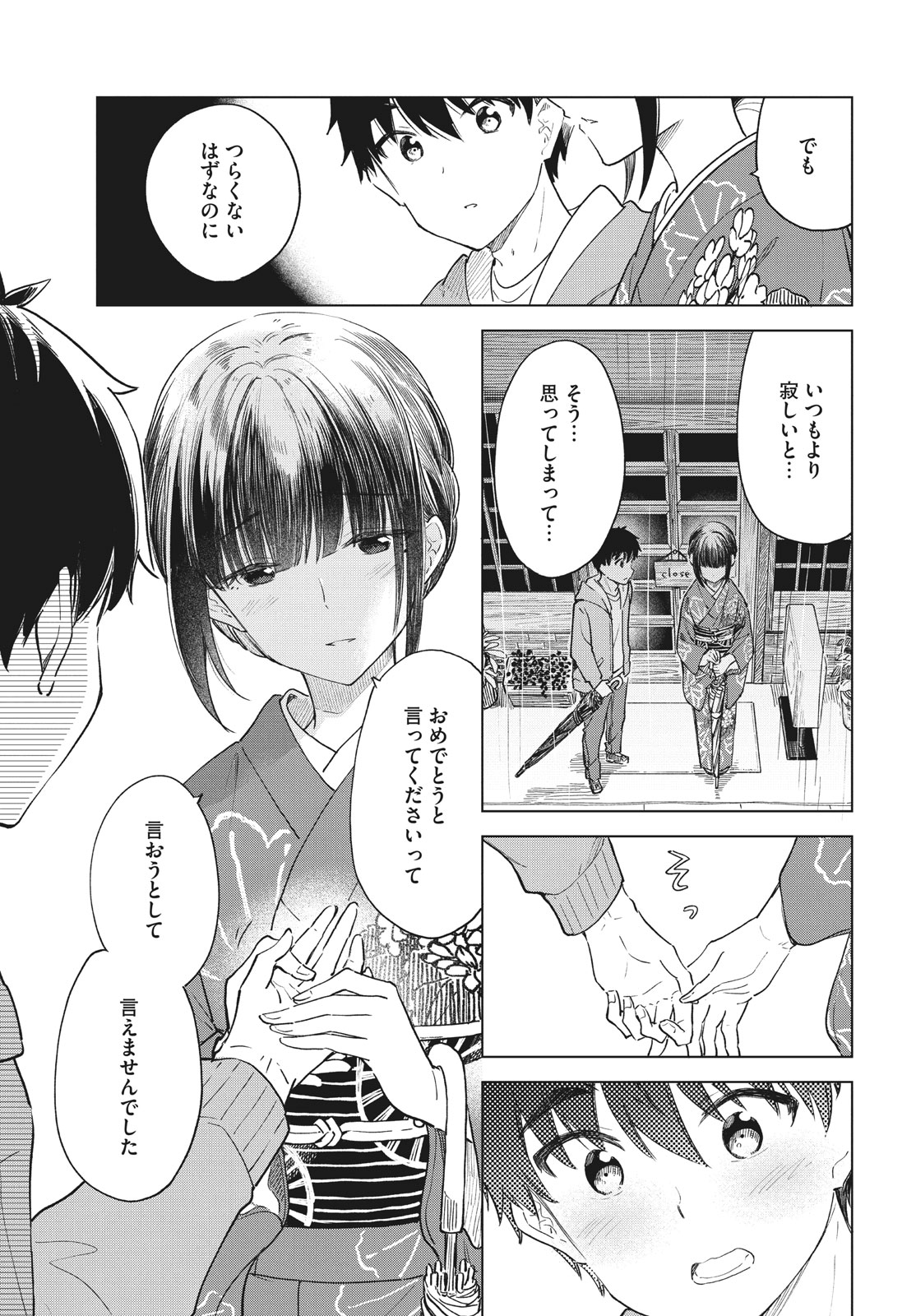 珈琲をしづかに 第28.2話 - Page 13