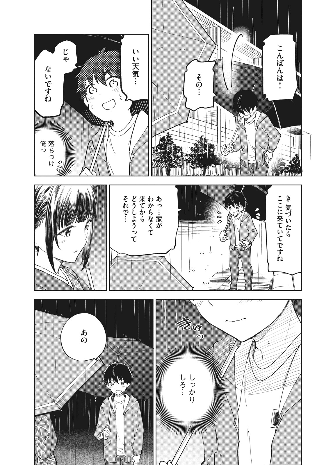 珈琲をしづかに 第28.2話 - Page 7