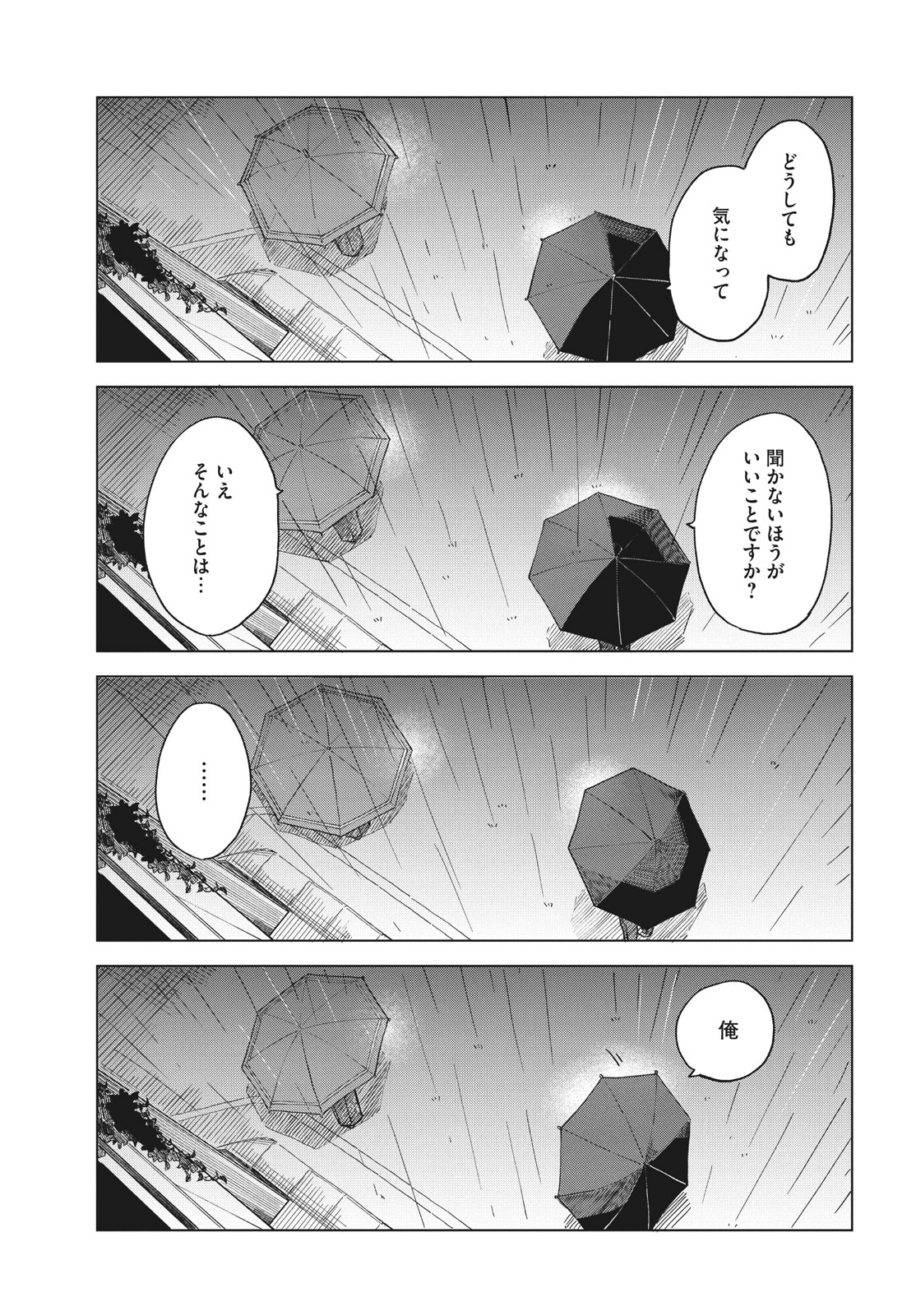 珈琲をしづかに 第28.2話 - Page 9