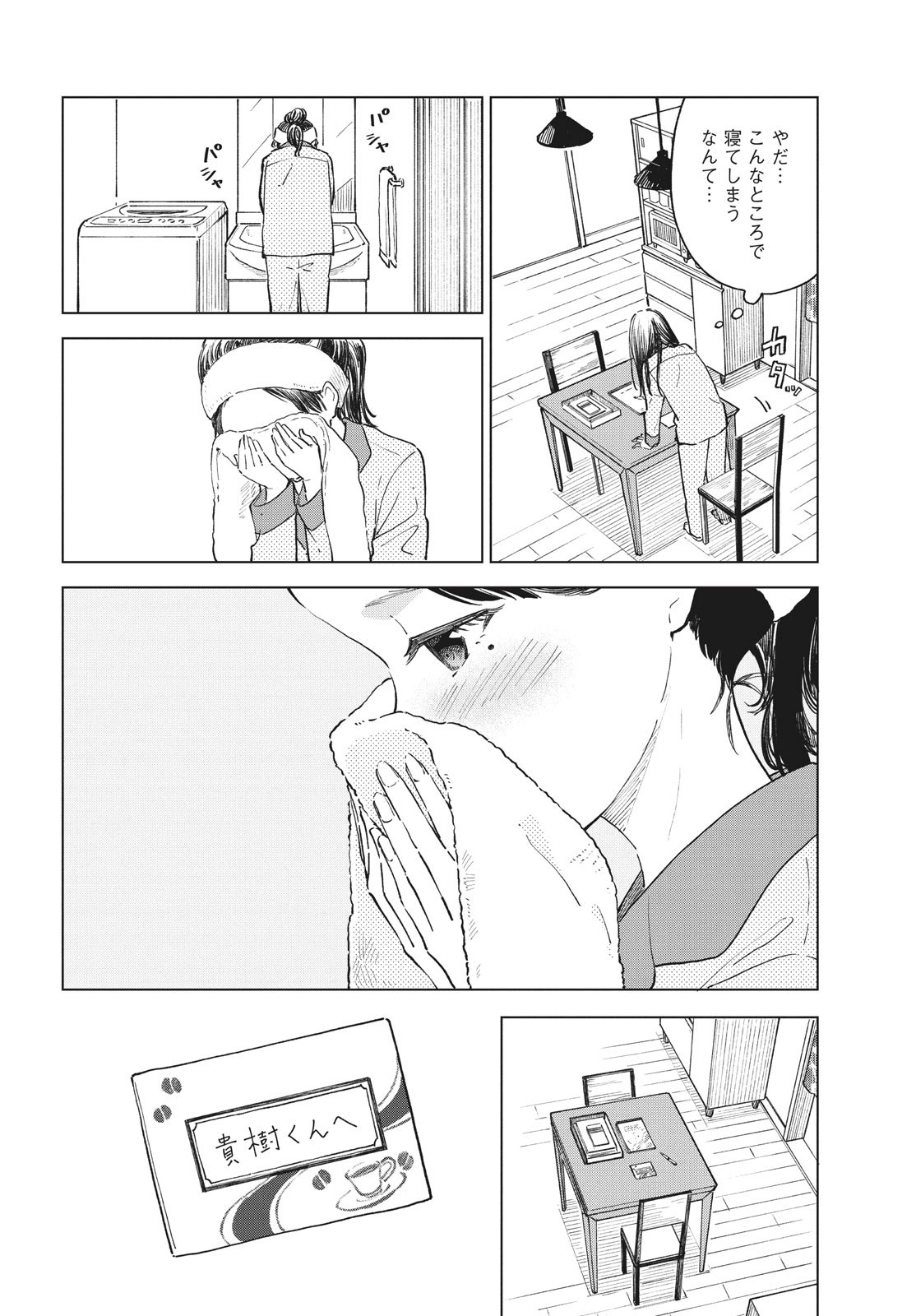 珈琲をしづかに 第29.1話 - Page 2